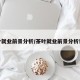 茶叶就业前景分析/茶叶就业前景分析论文