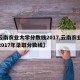 【云南农业大学分数线2017,云南农业大学2017年录取分数线】