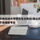 西北农林科技大学研究生分数线/西北农林科技大学有哪些专业