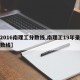 【2016南理工分数线,南理工19年录取分数线】