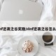 dnf逆袭之谷奖励/dnf逆袭之谷怎么打