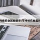 可持续农业就业前景/可持续农业是什么