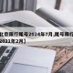 【北京限行尾号2024年7月,尾号限行北京2021年2月】